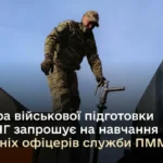Івано-Франківський університет нафти і газу запрошує на навчання офіцерів служби ПММ