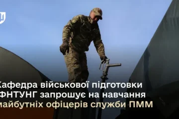 Івано-Франківський університет нафти і газу запрошує на навчання офіцерів служби ПММ