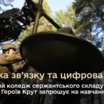 Військовий коледж сержантів Інституту телекомунікацій імені Героїв Крут запрошує на навчання