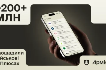 Військові заощадили вже понад 200 мільйонів гривень завдяки програмі Плюси — Катерина Черногоренко