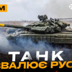 Авіація полює на «Шахед», танк прямою наводкою розвалює русню, здався в полон зі зброєю: стрім