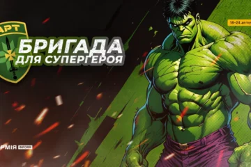 Прикордонна бригада «Гарт»: долай ворогів міццю та інтелектом, як Галк