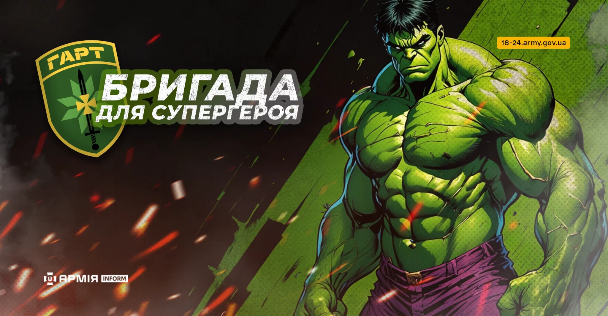 Колаж АрміяInform
