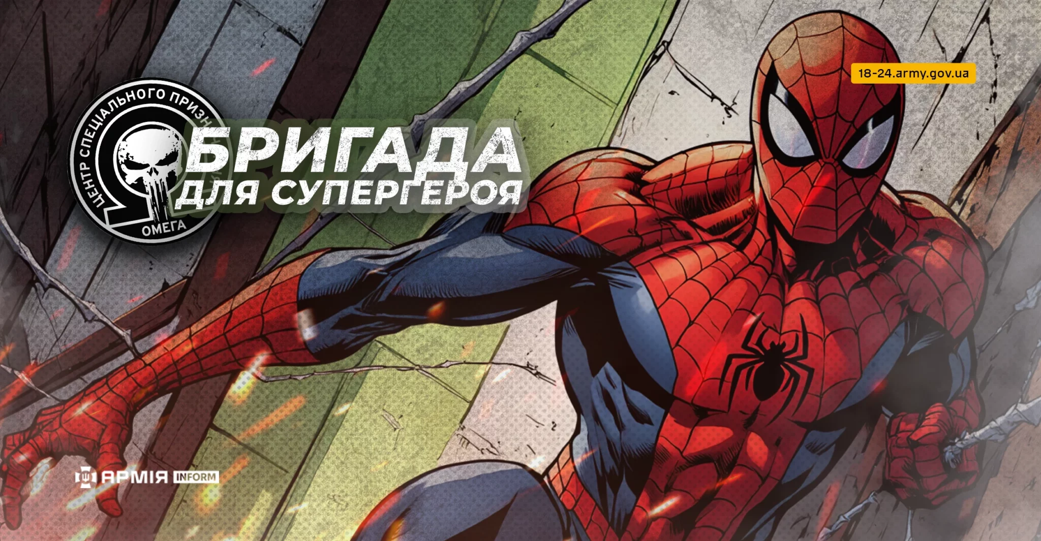 Колаж АрміяInform