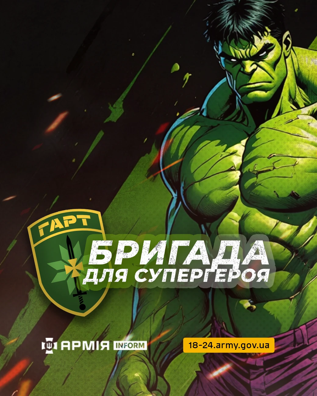 Інфографіка АрміяInform