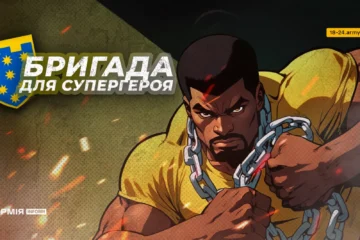 108-ма бригада ТрО: захищай рідну громаду, як Люк Кейдж