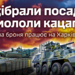 Вогнева дератизація — наші танк та БТР зачистили посадку від окупантів