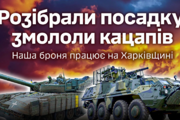 Вогнева дератизація — наші танк та БТР зачистили посадку від окупантів