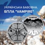 «Баба Яга», що несе «бавовну»: Нацбанк випустив монету, присвячену легендарному дрону Vampire