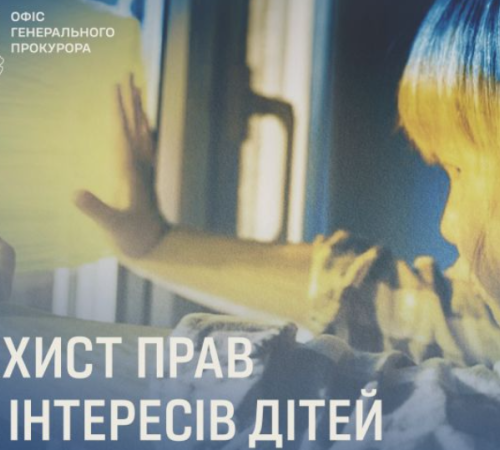 З 1 липня міжнародні практики захисту дітей впроваджуються у всіх регіонах України