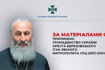Митрополита УПЦ (МП) Онуфрія позбавили українського громадянства
