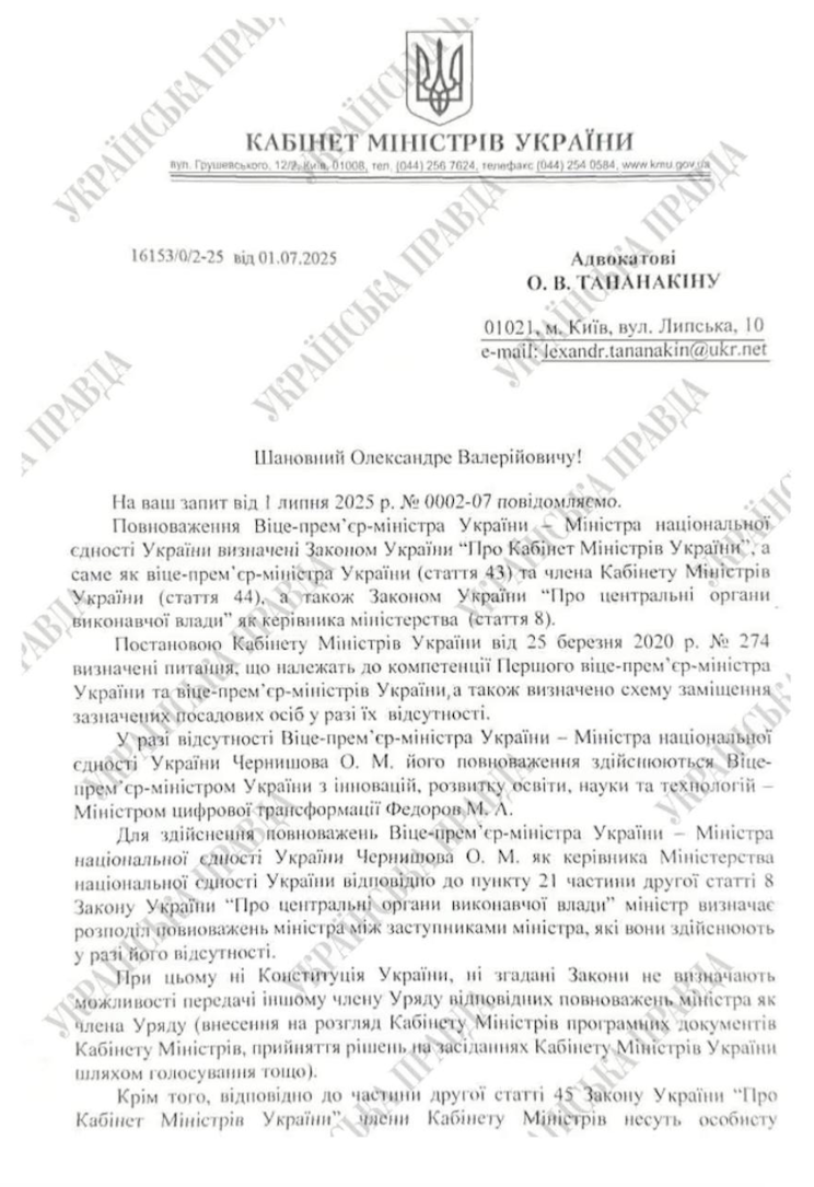 Лист Дениса Шмигаля до суду