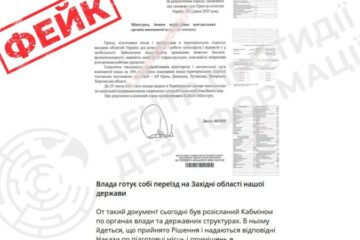 ЦПД: роспропаганда поширює фейкові листи від Шмигаля про начебто евакуацію держустанов