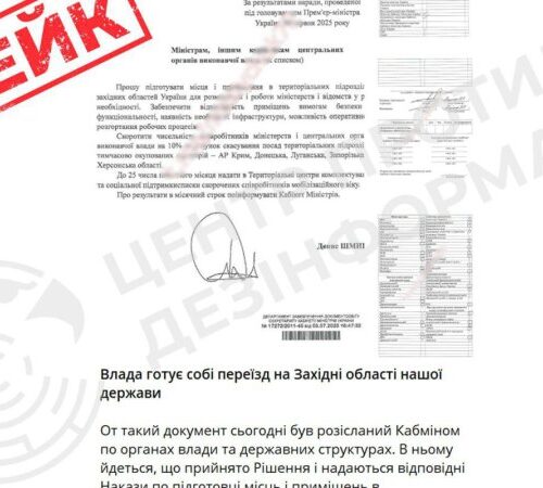 ЦПД: роспропаганда поширює фейкові листи від Шмигаля про начебто евакуацію держустанов