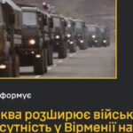 Росія пришвидшила комплектування військової бази у Вірменії