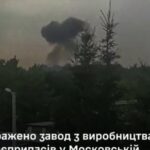 Сили оборони вдарили по заводу з виробництва боєприпасів у Московській області