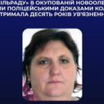 Мешканку Херсонщини засудили до 10 років за колабораціонізм
