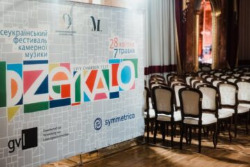 У Львові пройде 3-й фестиваль камерної музики «Дзеркало»