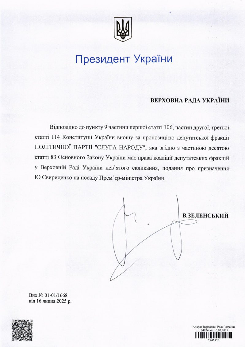Подання президента України про призначення Юлії Свириденко прем’єр-міністром України