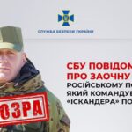 СБУ оголосила заочну підозру російському полковнику за ракетний удар по Одесі