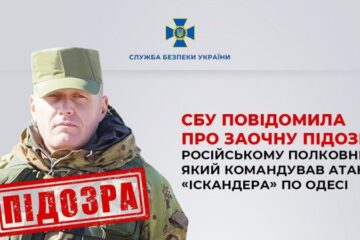 СБУ оголосила заочну підозру російському полковнику за ракетний удар по Одесі