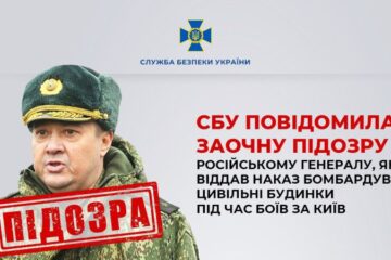 Російський генерал, який віддав наказ бомбардувати цивільні будинки у Києві, отримав заочно підозру