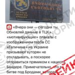 ЦПД: роспропаганда поширює старий фейк про нібито “мобілізаційний плакат” в Україні із символікою СС “Галичина”