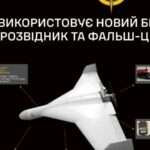 Розвідка оприлюднила дані нового російського БпЛА, який використовують для виявлення ППО