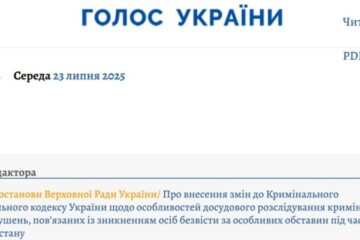 Закон про НАБУ і САП оприлюднено в “Голосі України” – він набув чинності