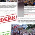ЦПД: кремлівська пропаганда поширює фейкове фото з акції в Києві нібито з проросійськими плакатами