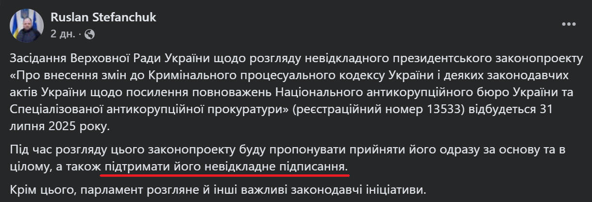 Допис Руслана Стефанчука в мережі FaceBook