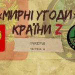 «Мирні» угоди країни Z: договори з Ічкерією