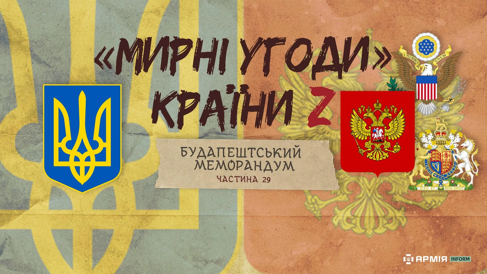 Колаж Сергія Поліщука / АрміяInform