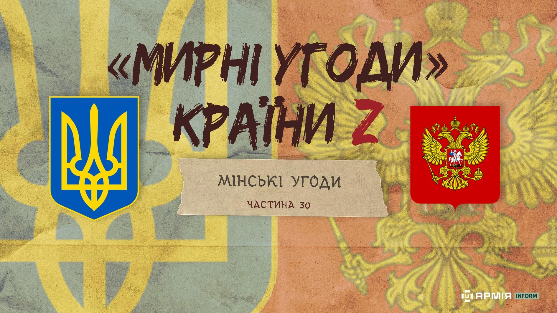 Колаж Сергія Поліщука / АрміяInform