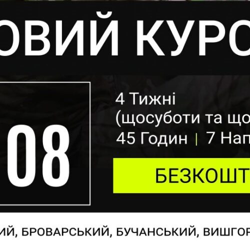 У чотирьох районах Київщини проведуть базовий курс підготовки населенням до нацспротиву