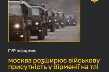 Країна-агресор розширює військову присутність у Вірменії на тлі загострення відносин із Азербайджаном — ГУР