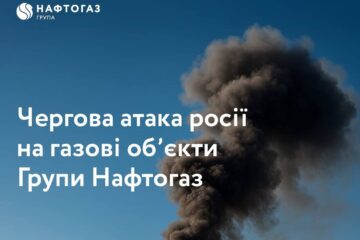 Цієї ночі ворог вдарив по українським об’єктам газовидобутку