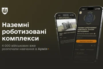 4000 військових почали вивчати курс з наземних роботизованих комплексів в Армія+