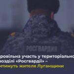 Судитимуть жителя Луганщини за добровільну участь у територіальному підрозділі окупантів