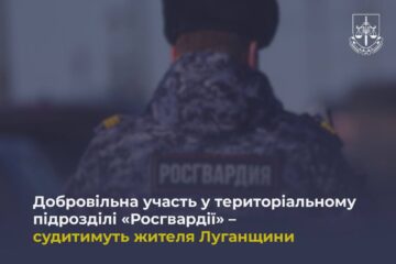 Судитимуть жителя Луганщини за добровільну участь у територіальному підрозділі окупантів