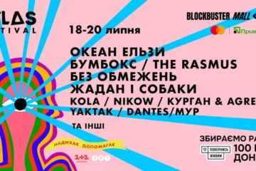 Atlas Festival 2025 і вечірка у стилі серіалу «Секс і місто»: ось плани на вікенд у Києві