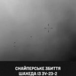 Снайперська робота з зенітної установки: навідник ЗУ-23-2 трьома чергами збив ворожий БПЛА