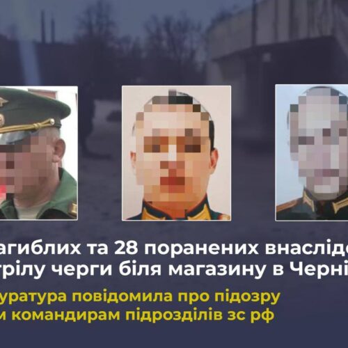 Обстріл спального району: командири рф отримали підозру за масове вбивство цивільних у Чернігові