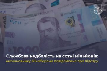 Службова недбалість на сотні мільйонів: ексчиновнику Міноборони повідомлено про підозру