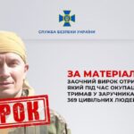 «Дихати серед мертвих»: капітан рф, що замкнув людей у підвалі Ягідного, нарешті дістав вирок