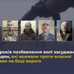 Воювали проти своїх: шість зрадників, які штурмували позиції ЗСУ, отримали по 15 років