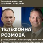 Олександр Сирський провів першу розмову з Алексом Грінкевичем — командувачем сил НАТО в Європі