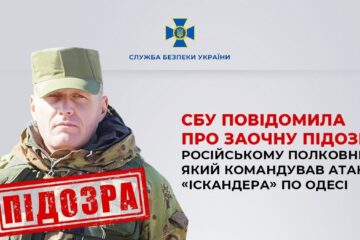 Повідомлено про підозру російському полковнику, який командував обстрілом Одеси «Іскандером»
