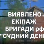 Їхній «Судний день» настав: рейнджери ССО виявили та знищили екіпаж елітних дронарів рф