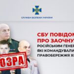 113 загиблих, зокрема троє дітей: викрито 5 генералів рф, причетних до обстрілів Херсонщини